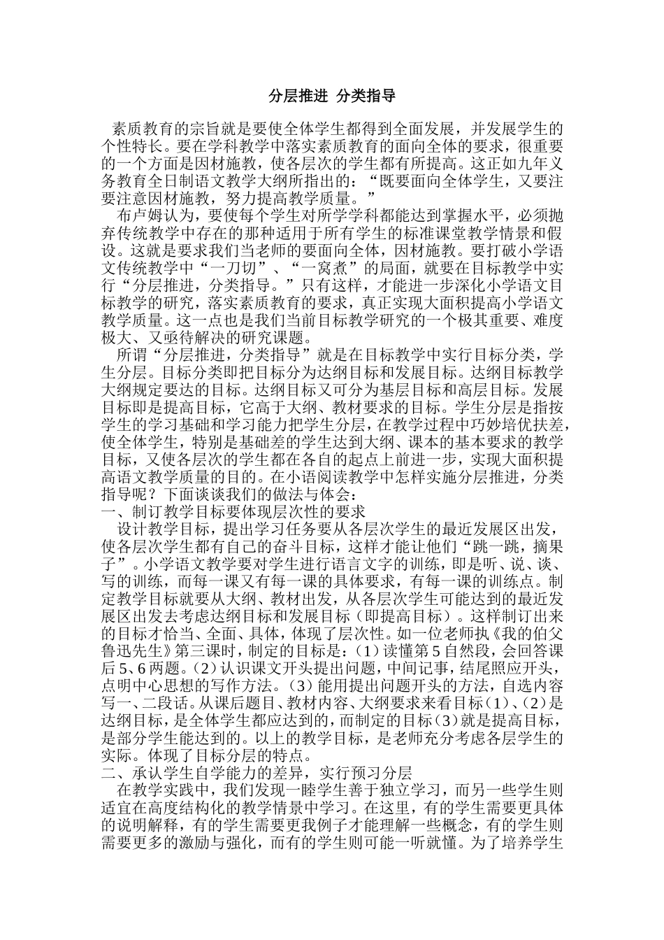 分层推进分类指导  素质教育感悟_第1页