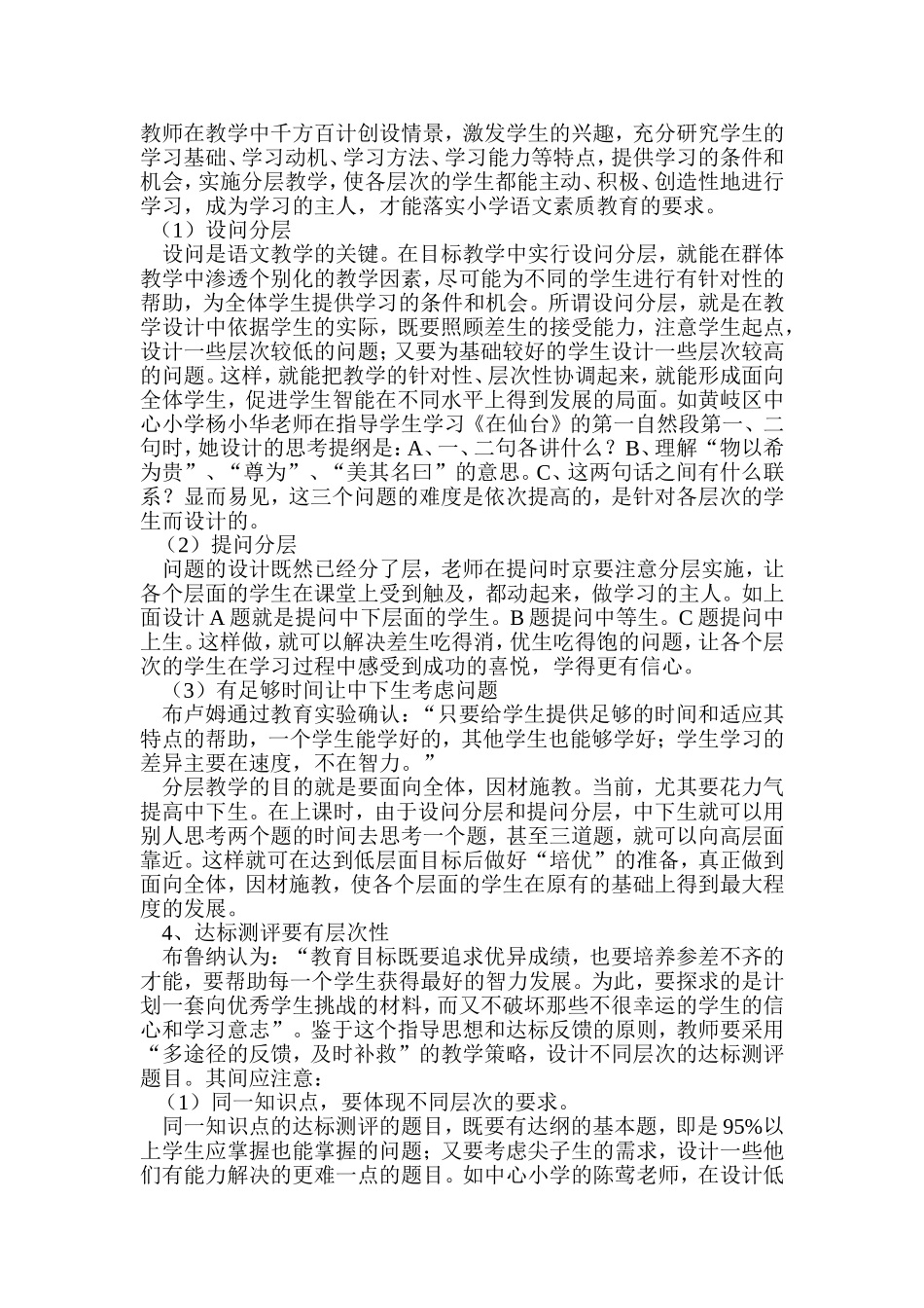 分层推进分类指导  素质教育感悟_第3页