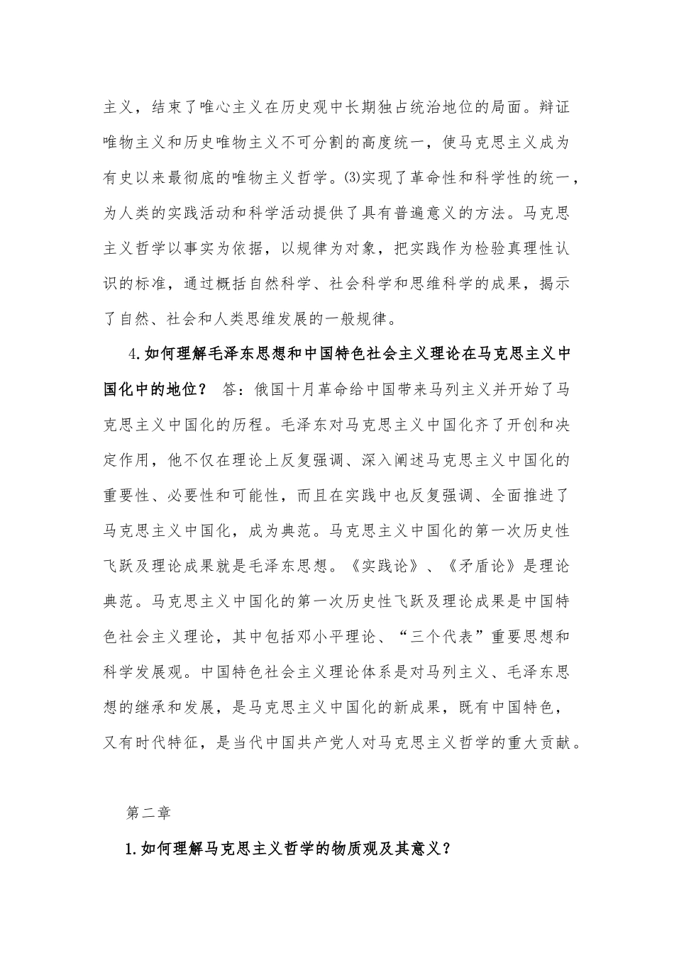 如何理解哲学的本质和作用？ 问答题_第2页