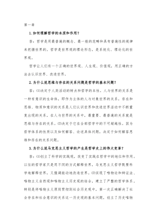如何理解哲学的本质和作用？ 问答题