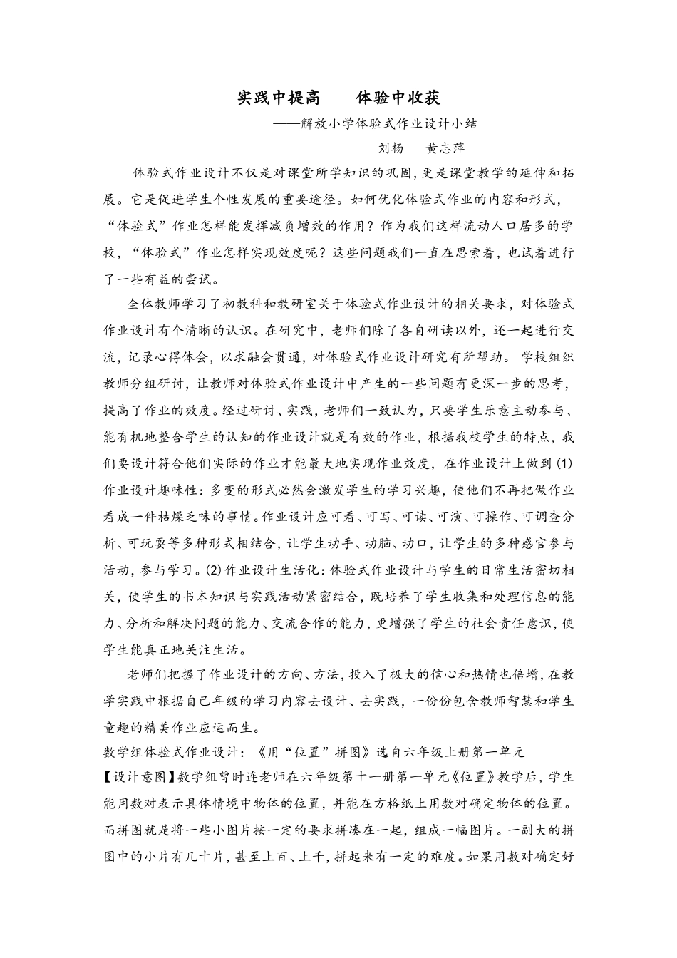 实践中提高体验中收获_第1页