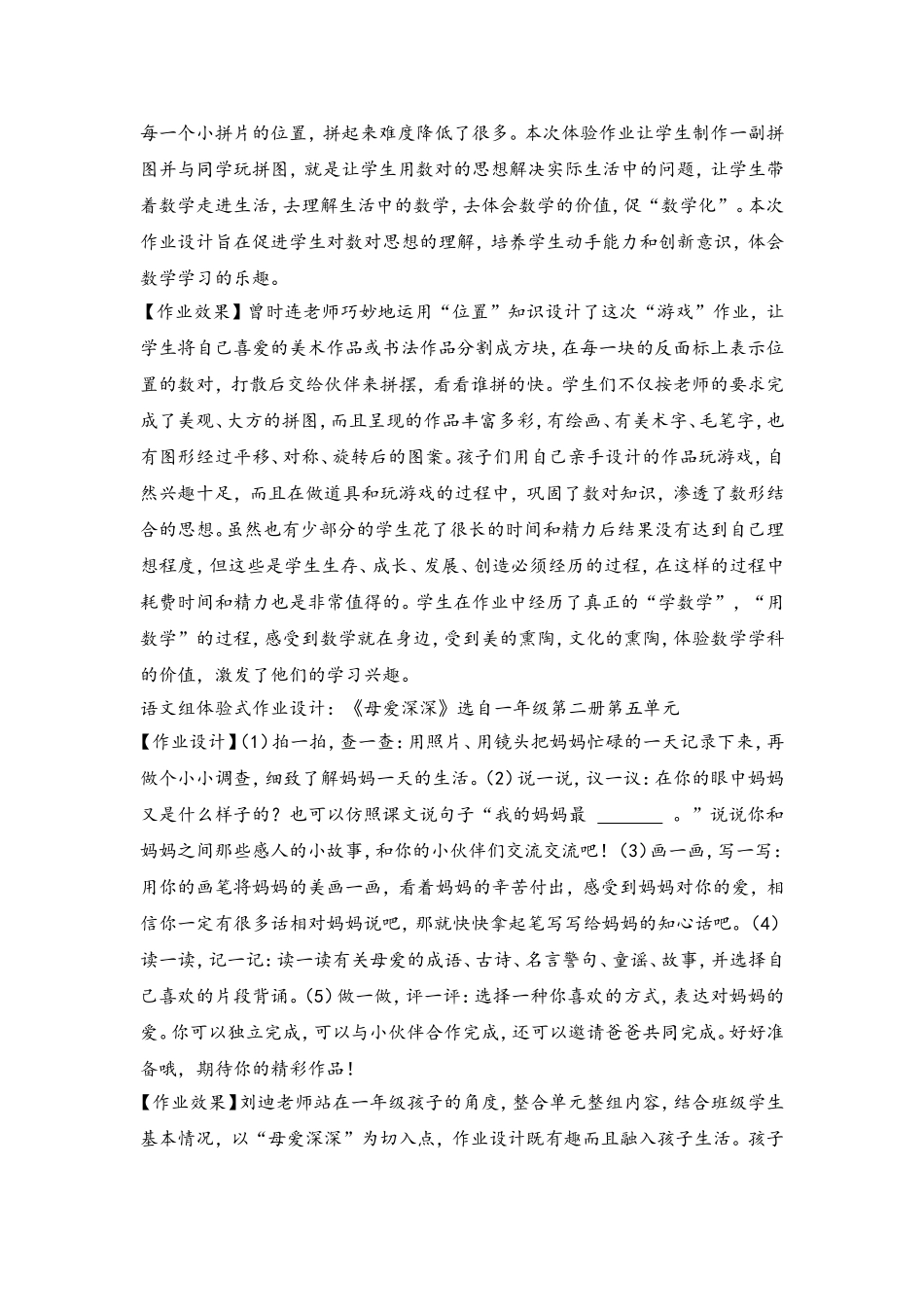 实践中提高体验中收获_第2页