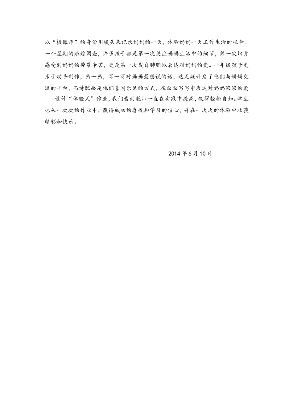 实践中提高体验中收获_第3页