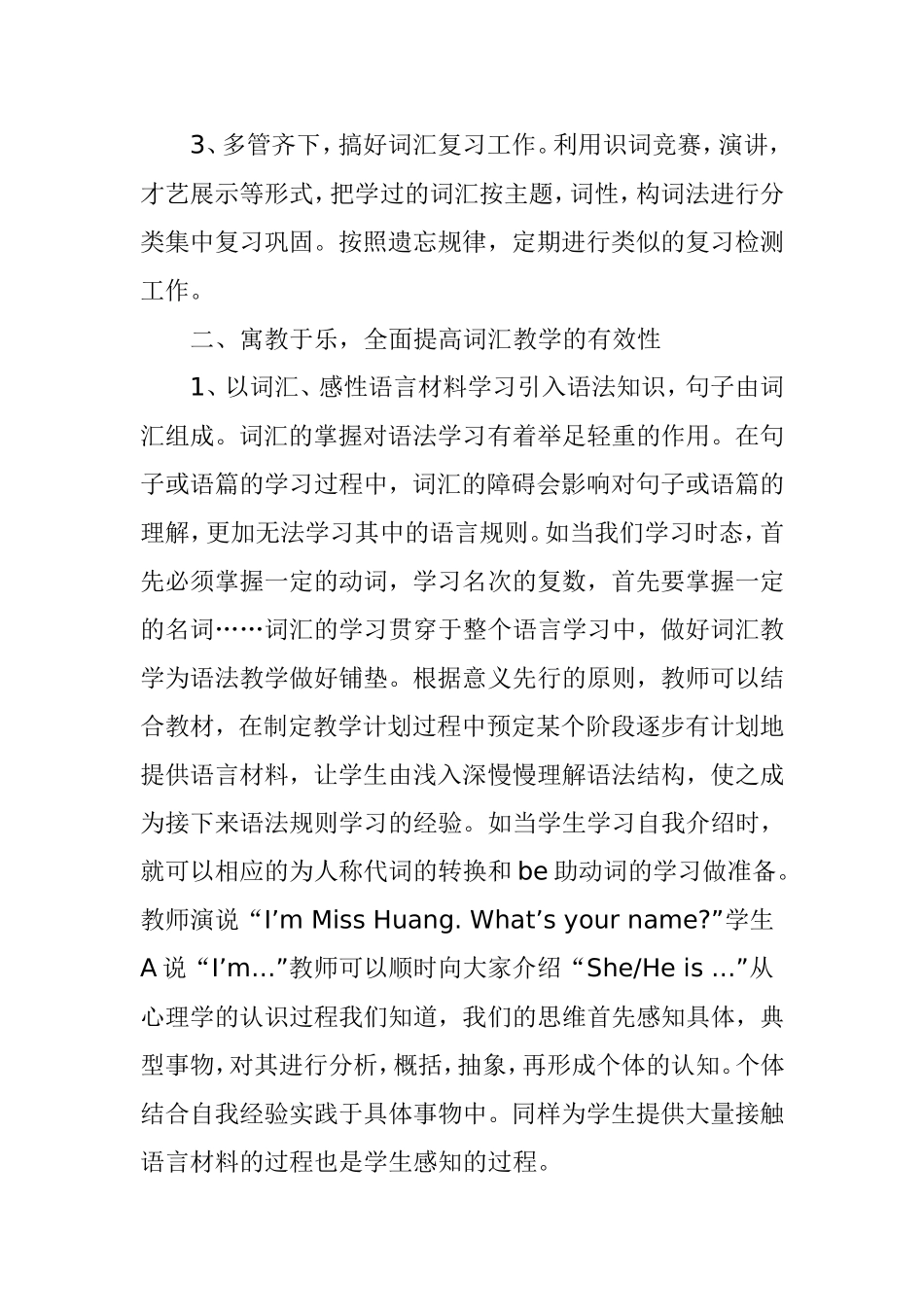 关于词汇教学与语法教学的几点看法 教育教学专业_第2页
