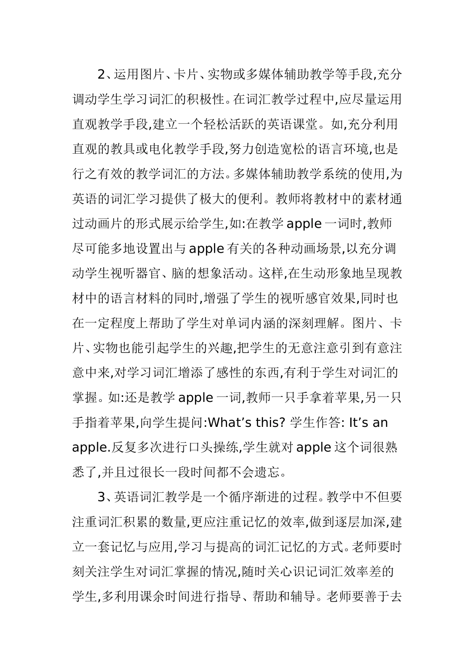 关于词汇教学与语法教学的几点看法 教育教学专业_第3页