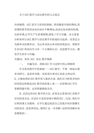 关于词汇教学与语法教学的几点看法 教育教学专业