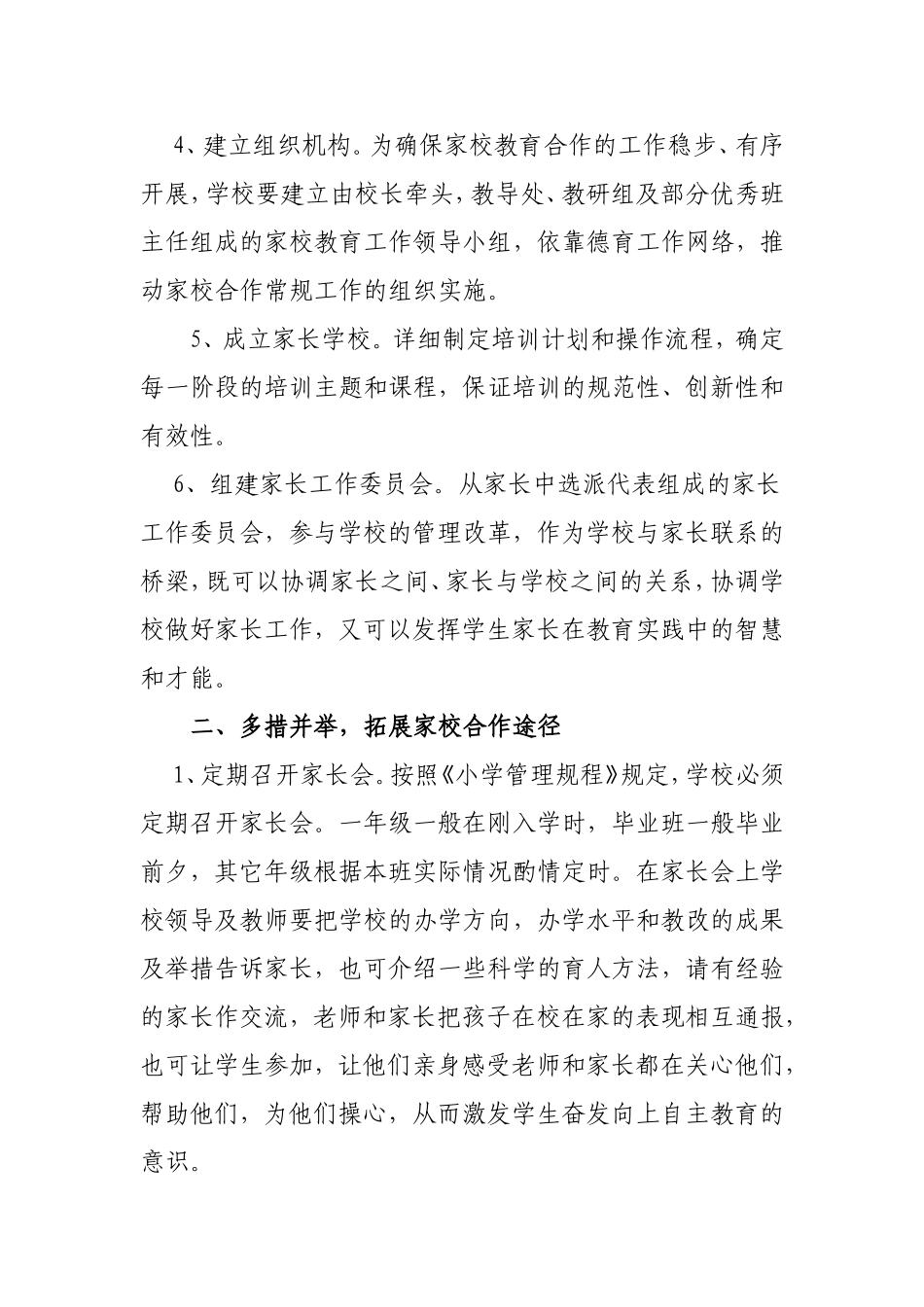 合作共育英才携手助力发展  家庭学校共同教育_第2页