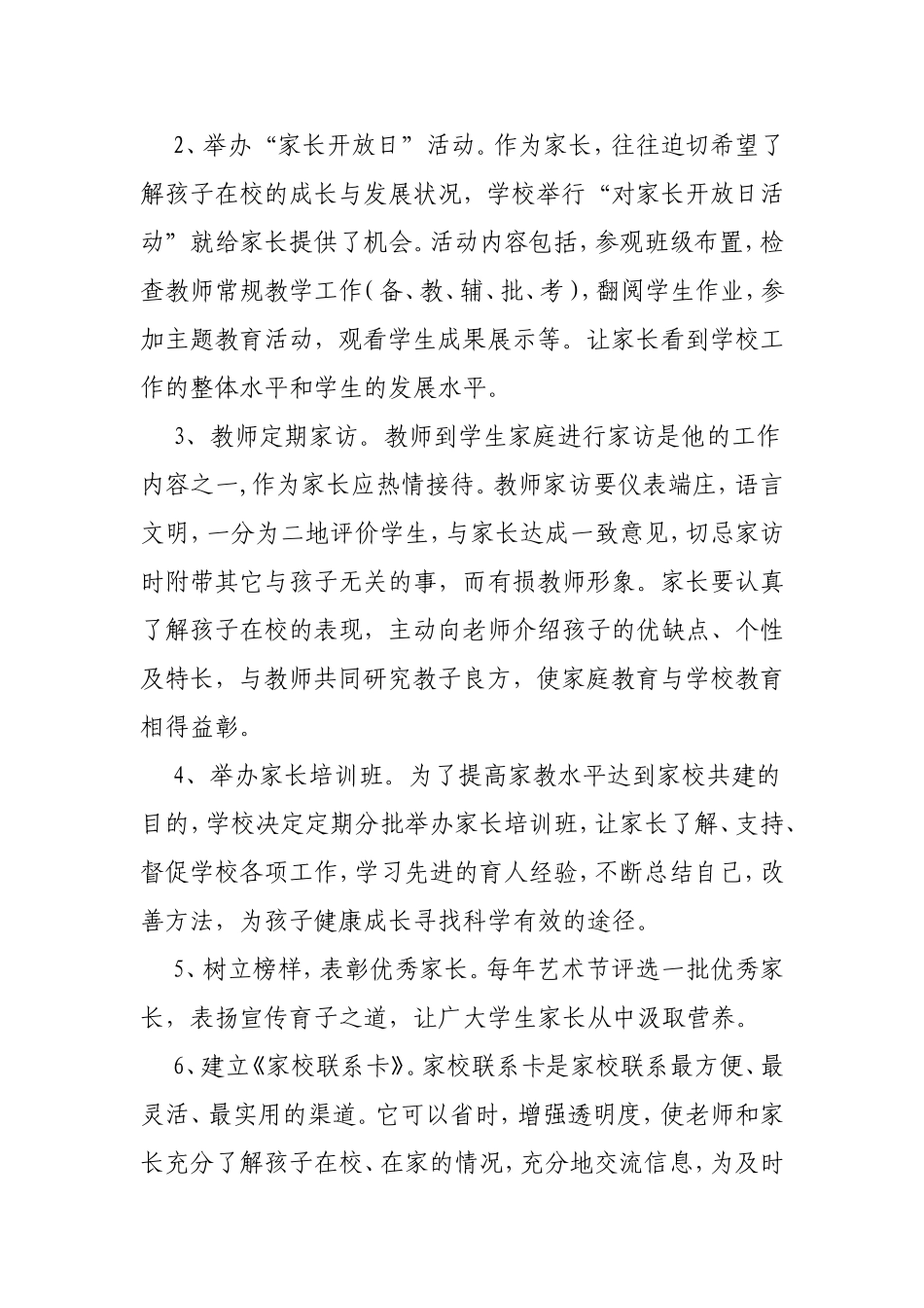 合作共育英才携手助力发展  家庭学校共同教育_第3页