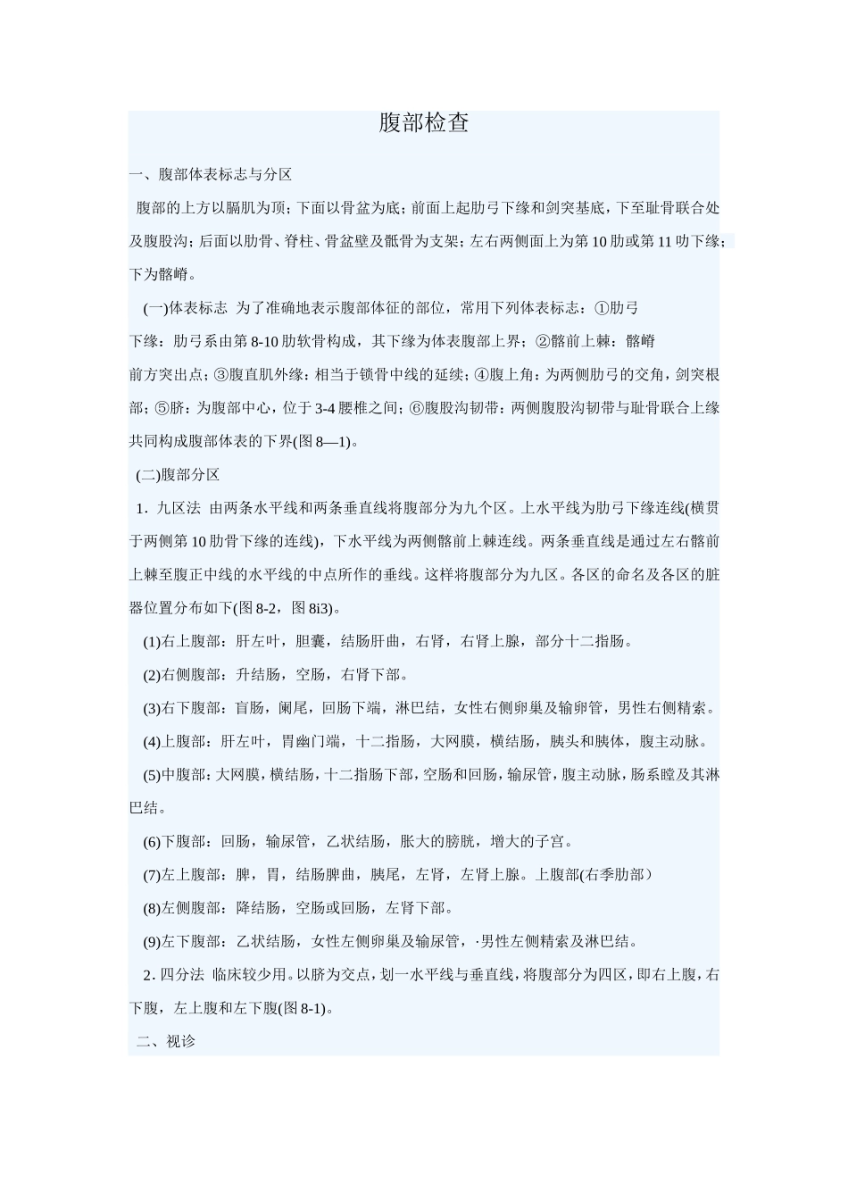 腹部检查诊断病例模板_第1页