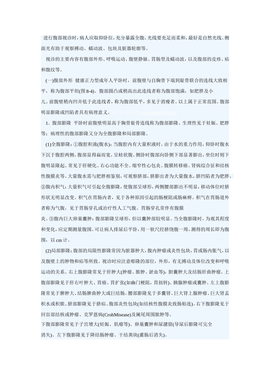 腹部检查诊断病例模板_第2页