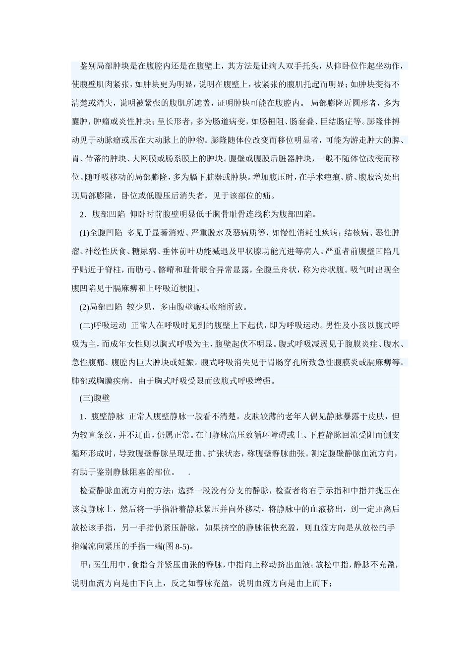 腹部检查诊断病例模板_第3页