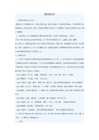 腹部检查诊断病例模板