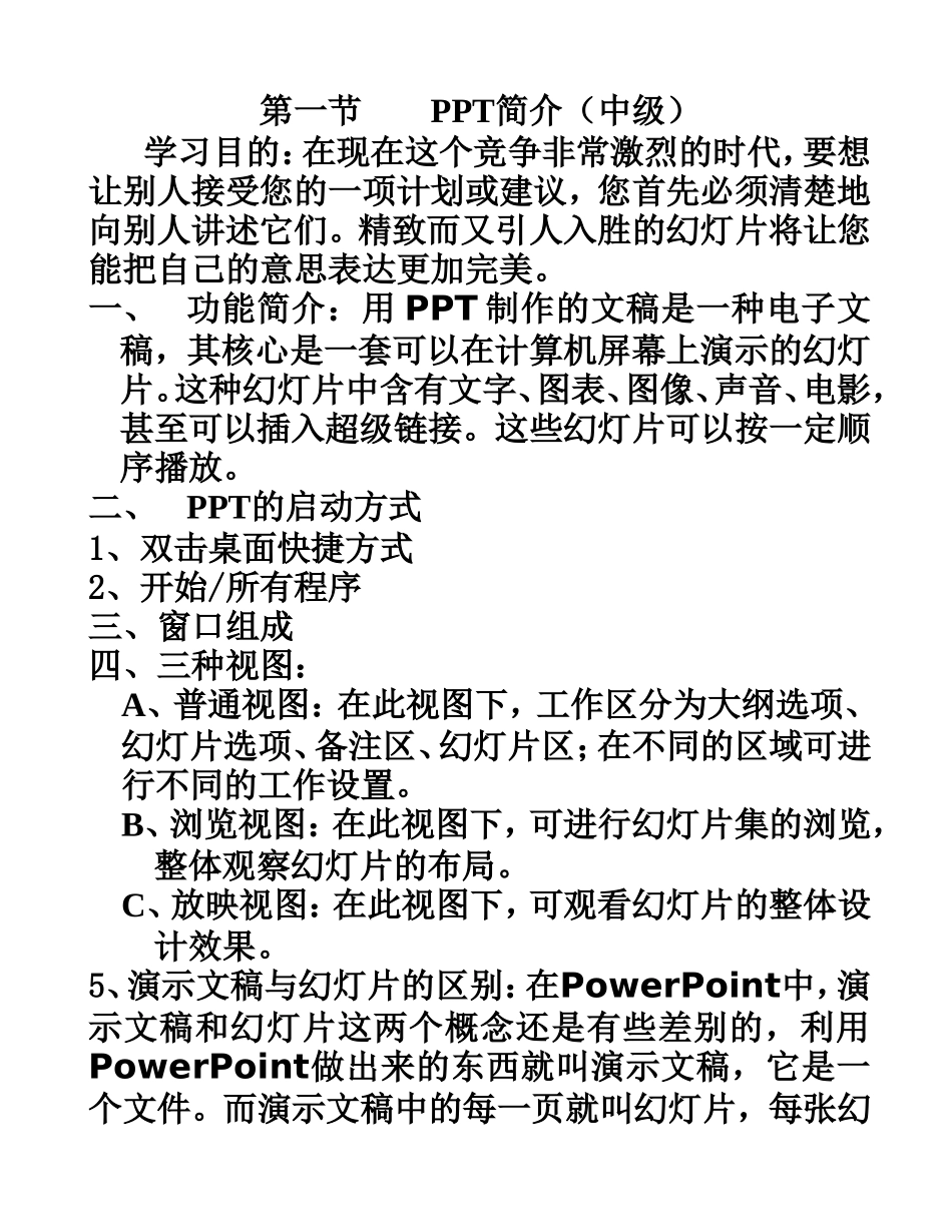 如何制作幻灯片_第1页