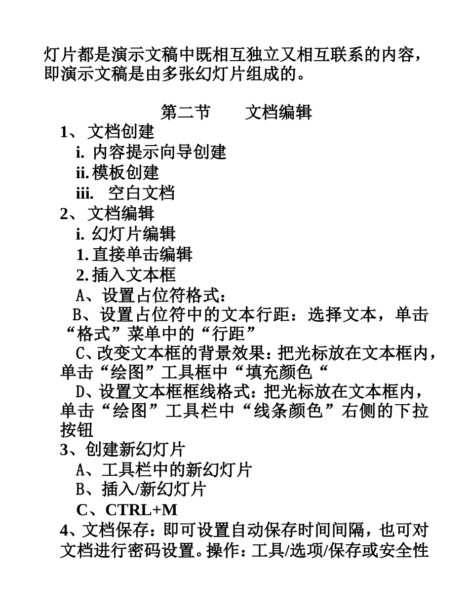 如何制作幻灯片_第2页