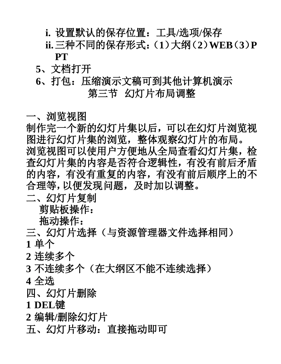 如何制作幻灯片_第3页