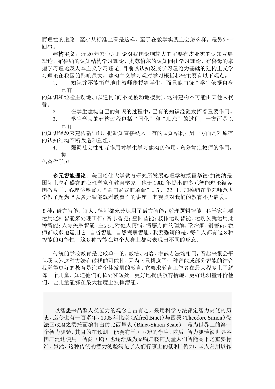 继承、创新与小学数学教学的可持续发展分析研究 教育教学专业_第3页