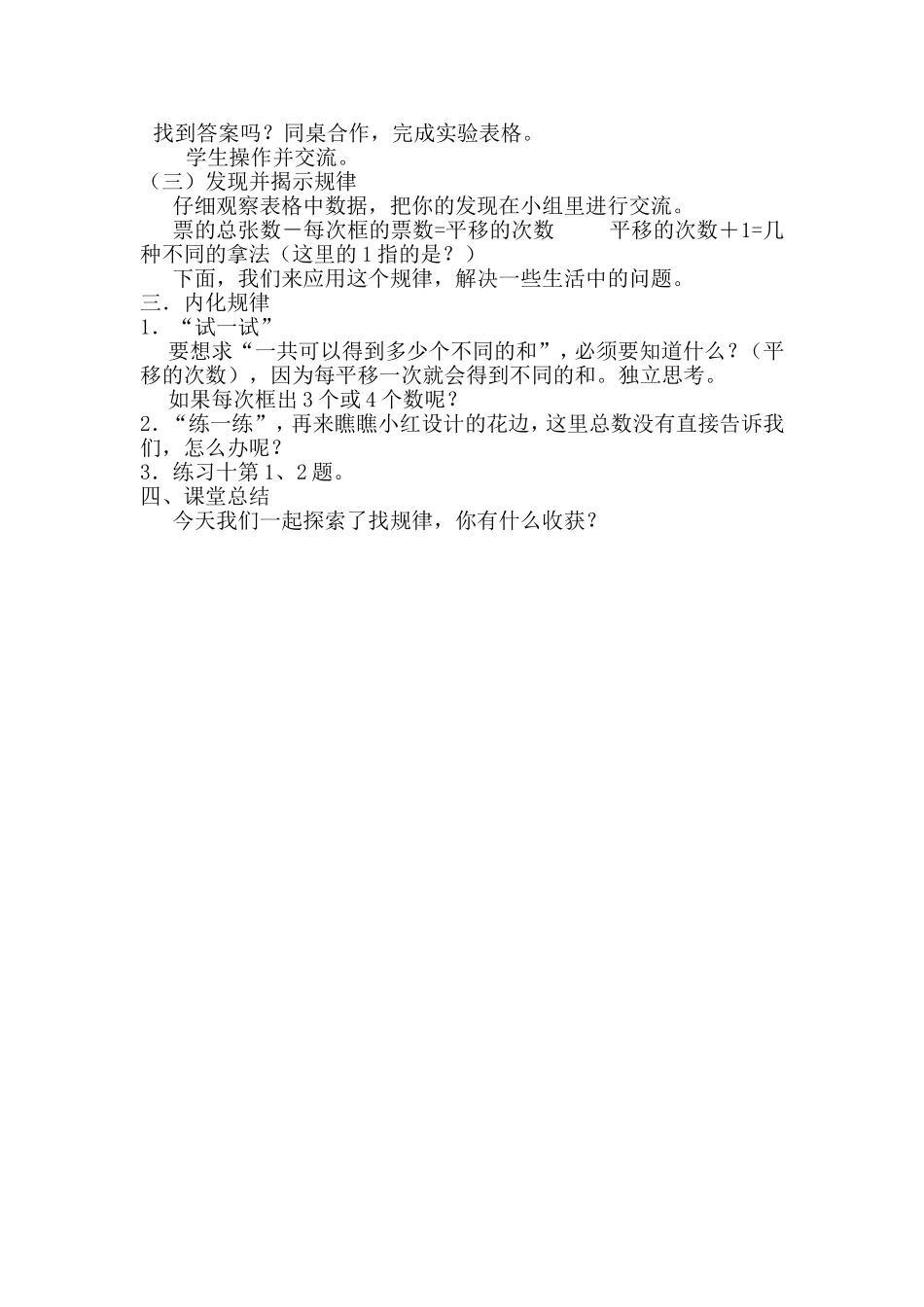 覆盖规律 教学设计教案_第2页