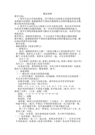 覆盖规律 教学设计教案