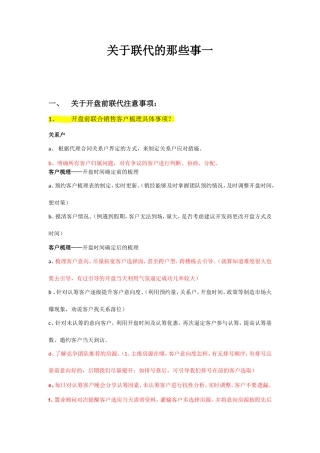 关于联代的那些事一