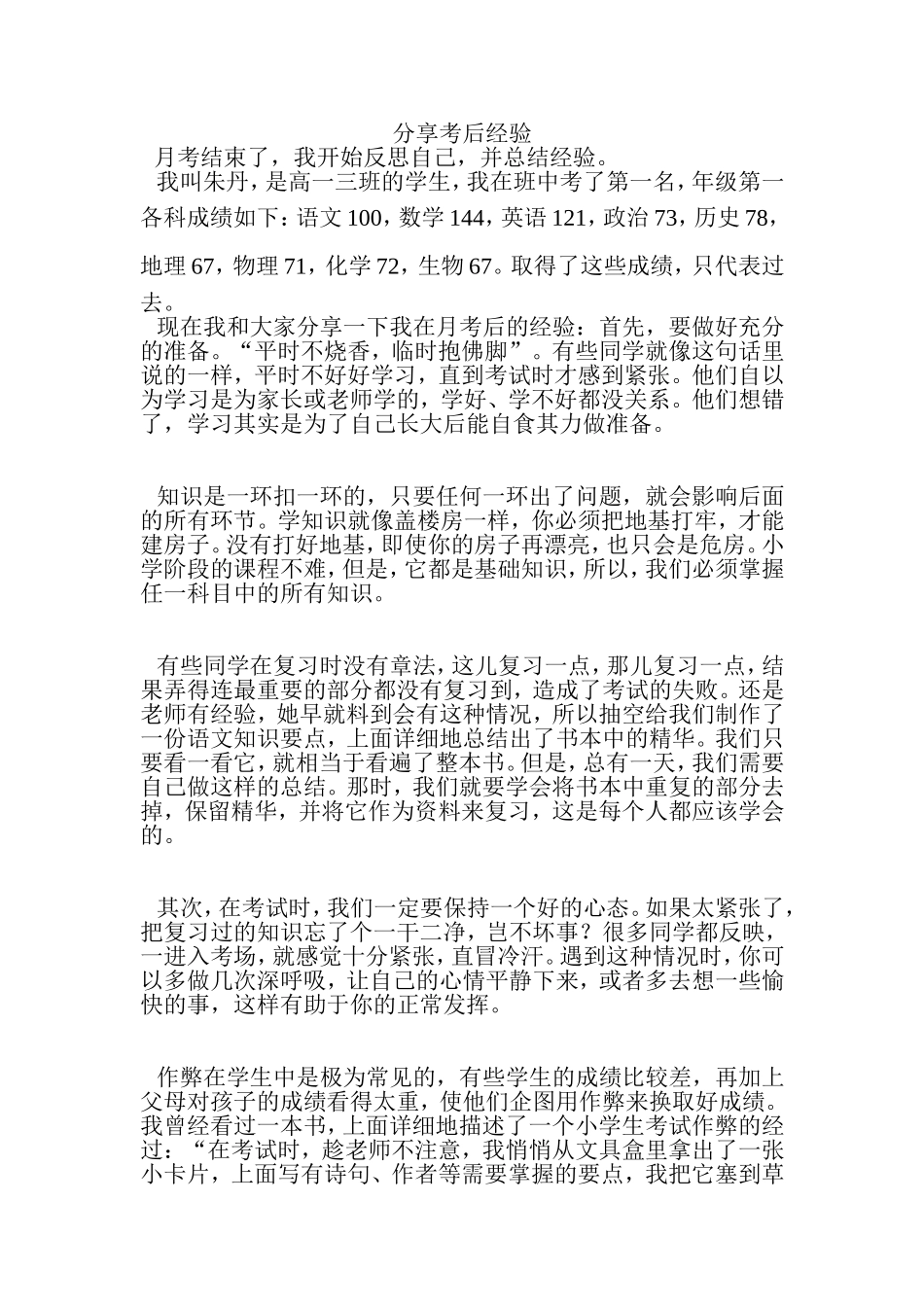 分享高考考后经验_第1页