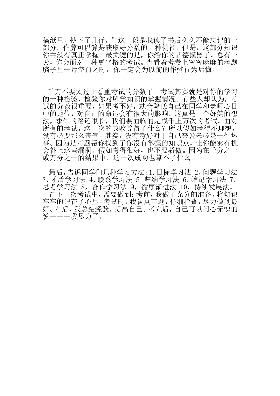 分享高考考后经验_第2页