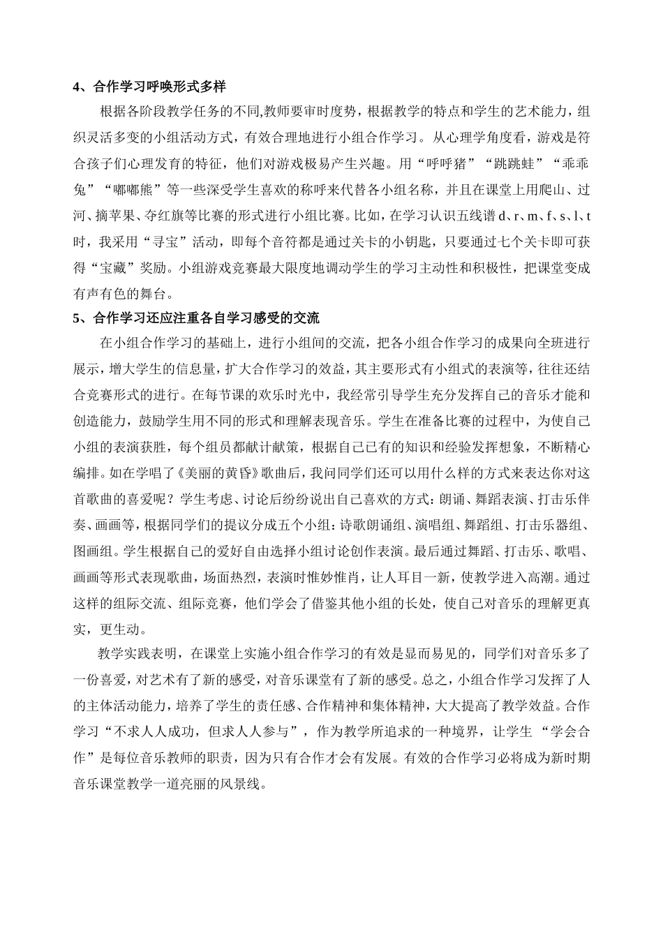 合作学习-音乐课堂教学中的风景线_第3页