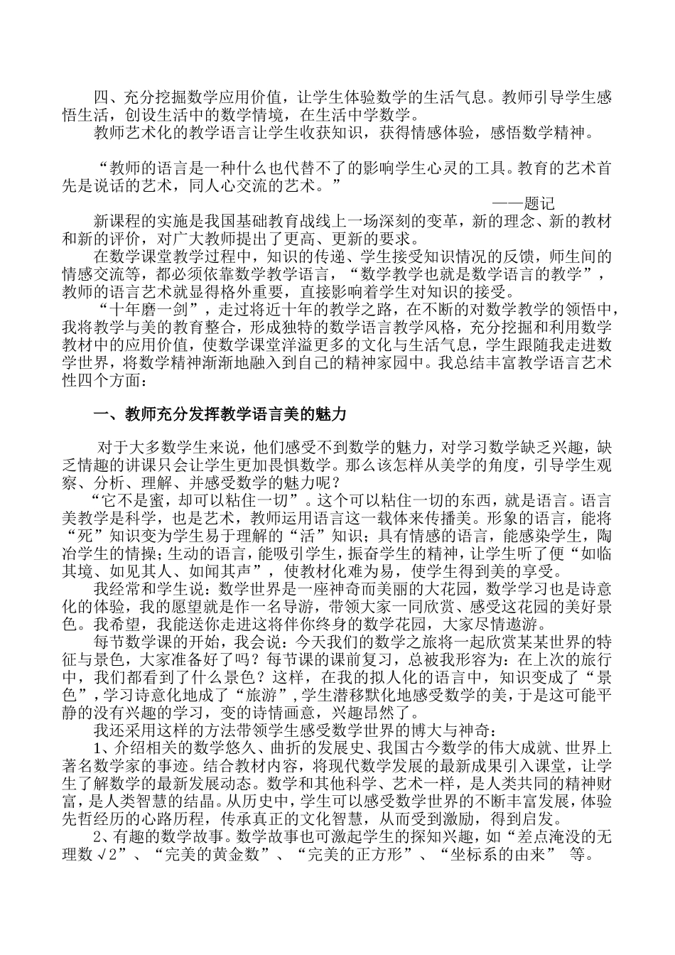 丰富数学教学语言的艺术性，让课堂洋溢文化气息  数学教学感悟_第2页
