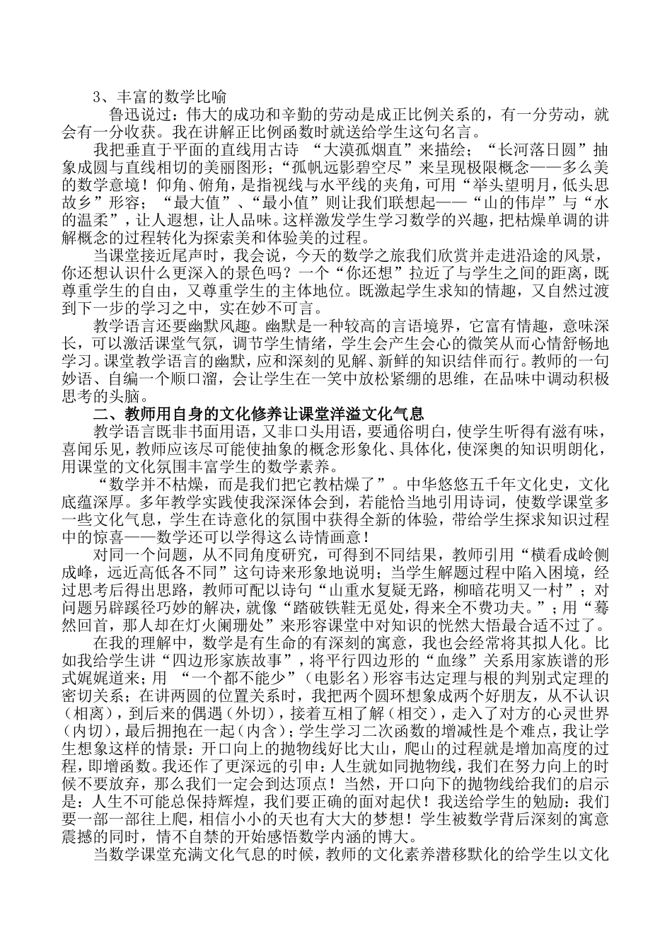 丰富数学教学语言的艺术性，让课堂洋溢文化气息  数学教学感悟_第3页