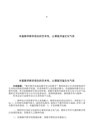 丰富数学教学语言的艺术性，让课堂洋溢文化气息  数学教学感悟