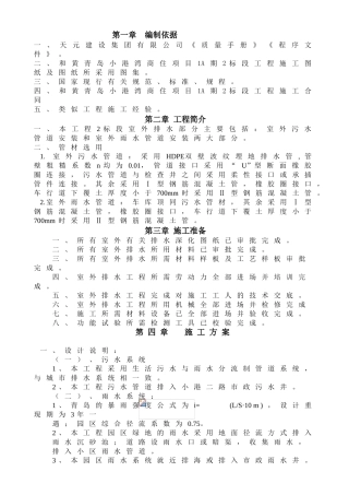 商住项目1A期2标段工程施工设计方案