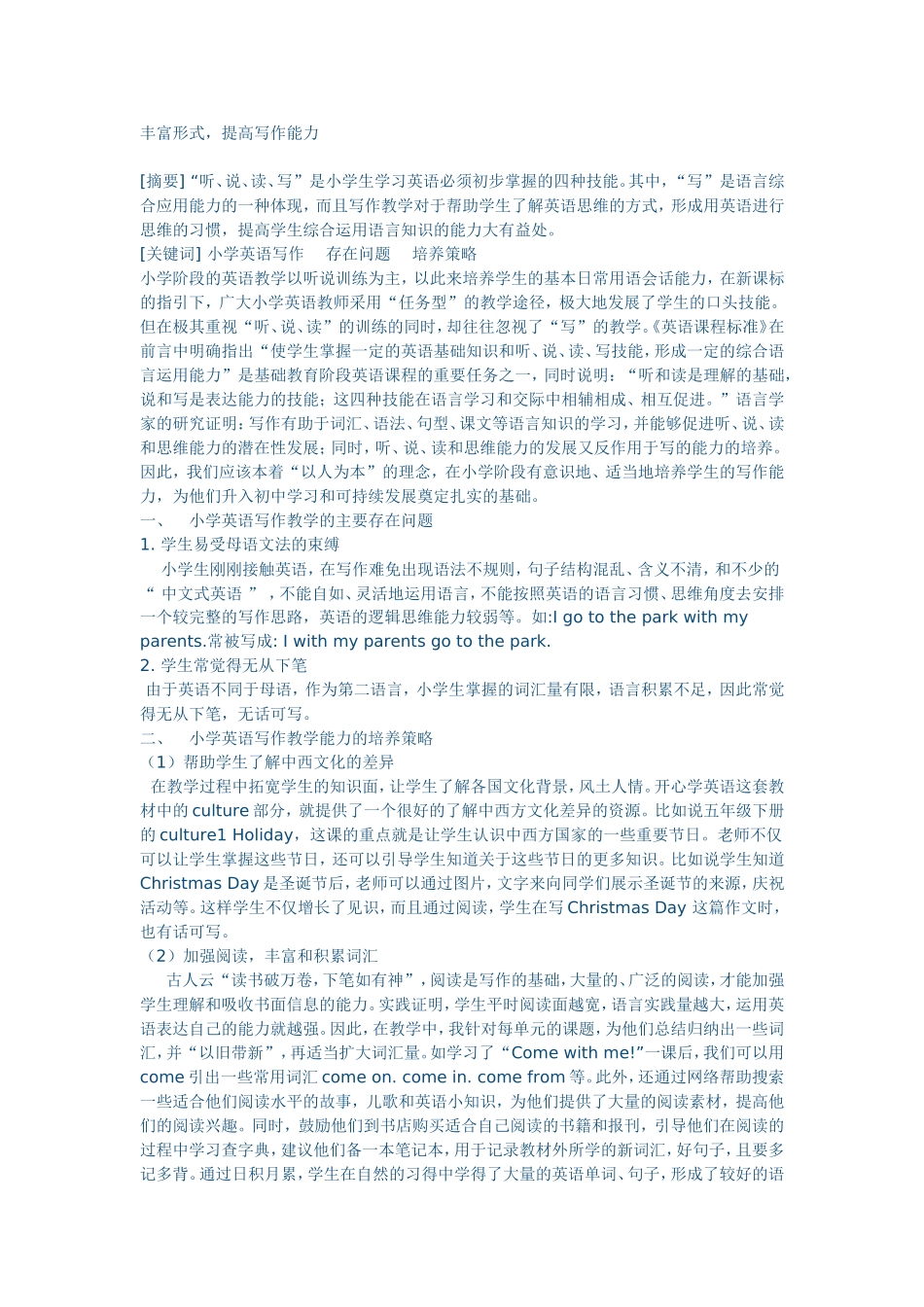 丰富形式，提高写作能力 _第1页