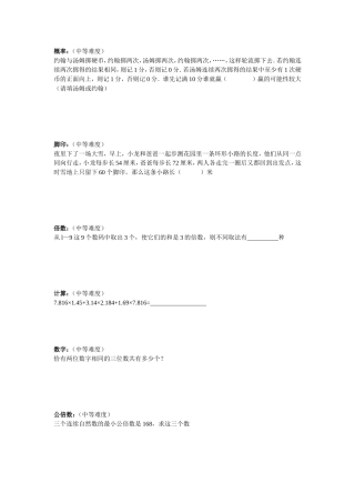 概率倍数等中等难度的数学计算题