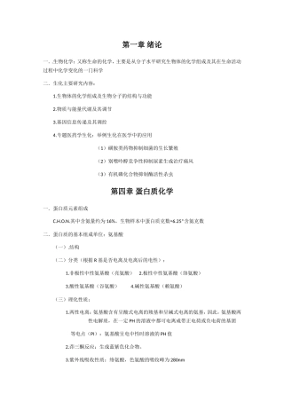 生物化学 课程知识点梳理汇总