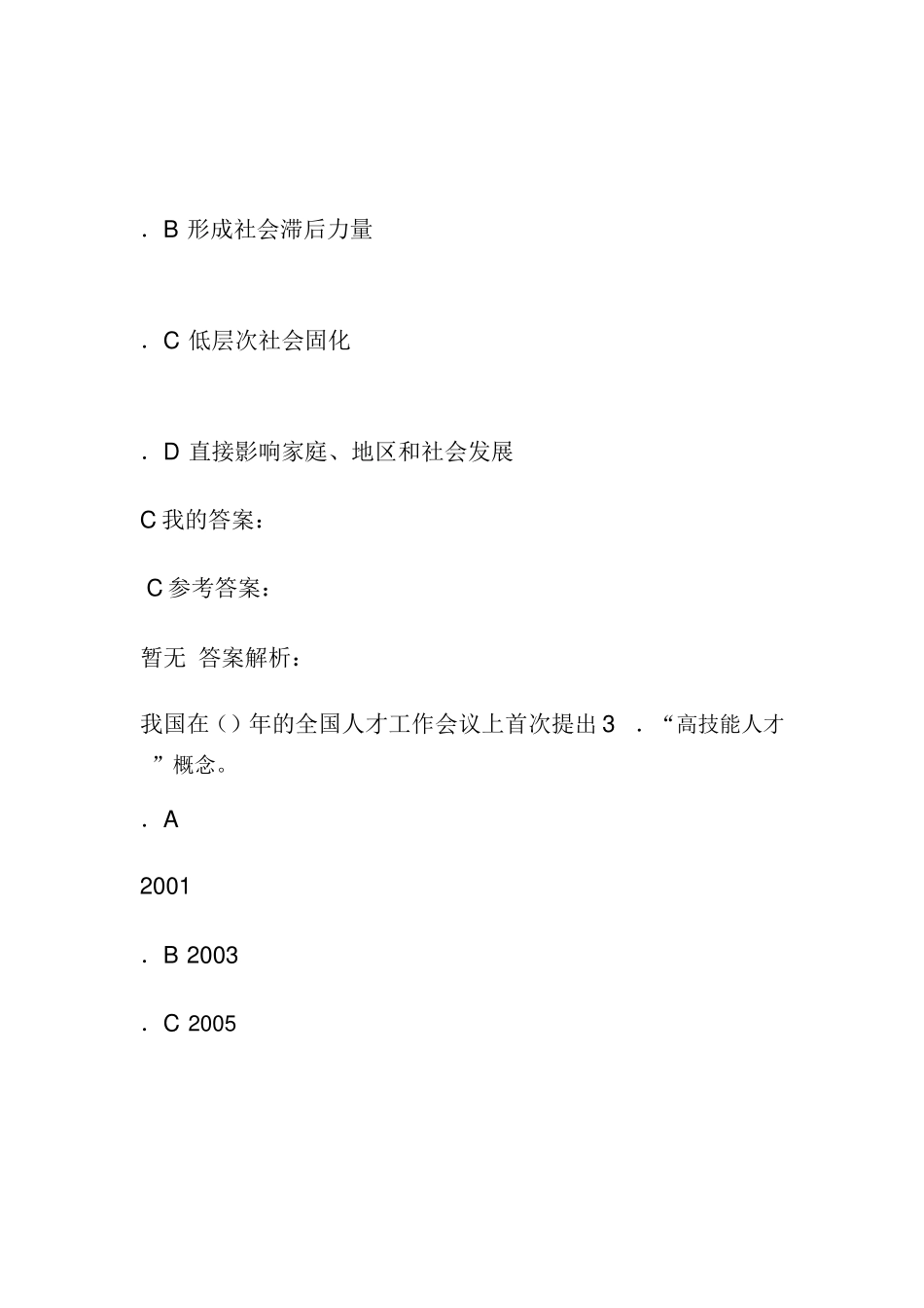 继续教育培训测试试题_第2页