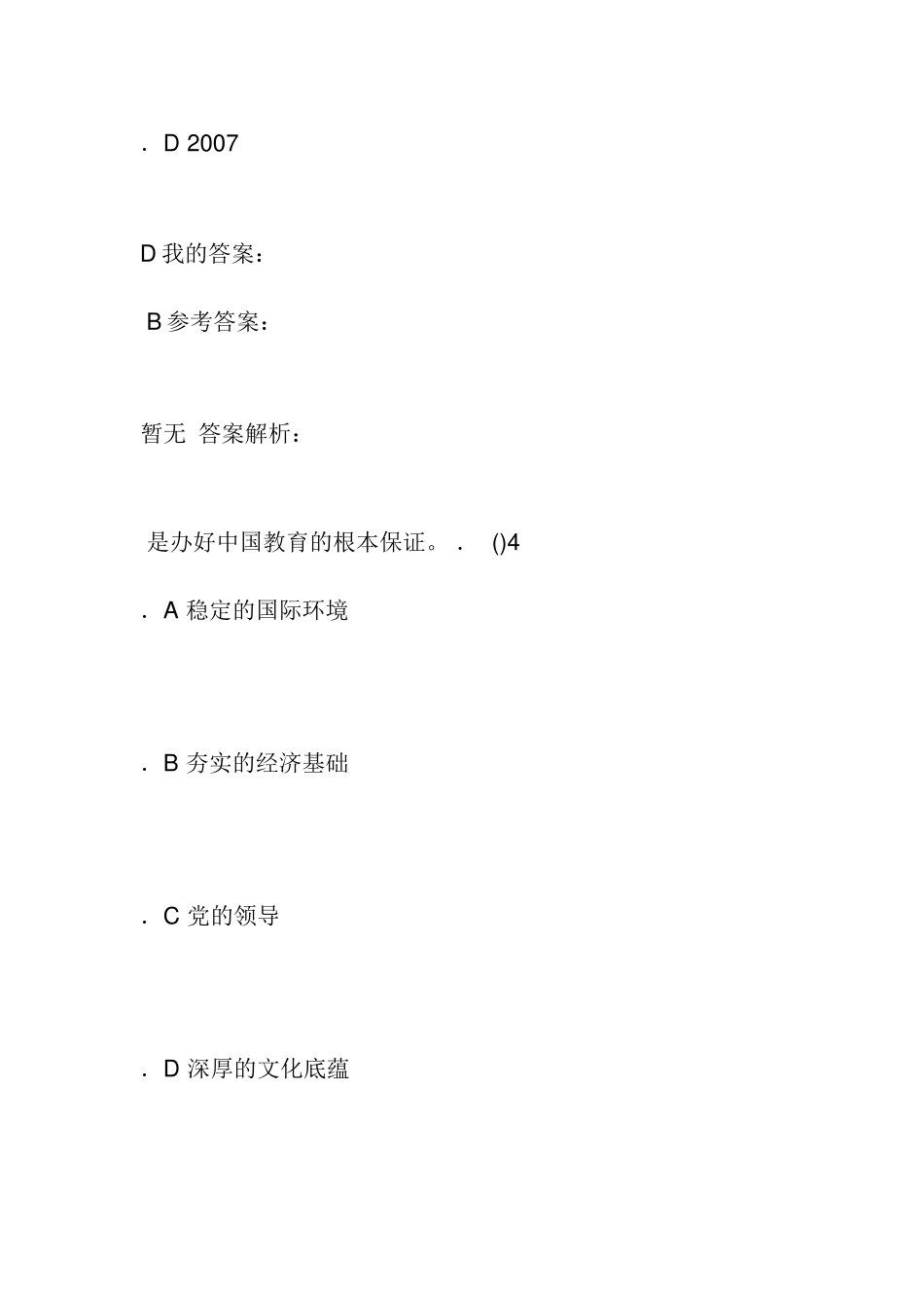 继续教育培训测试试题_第3页