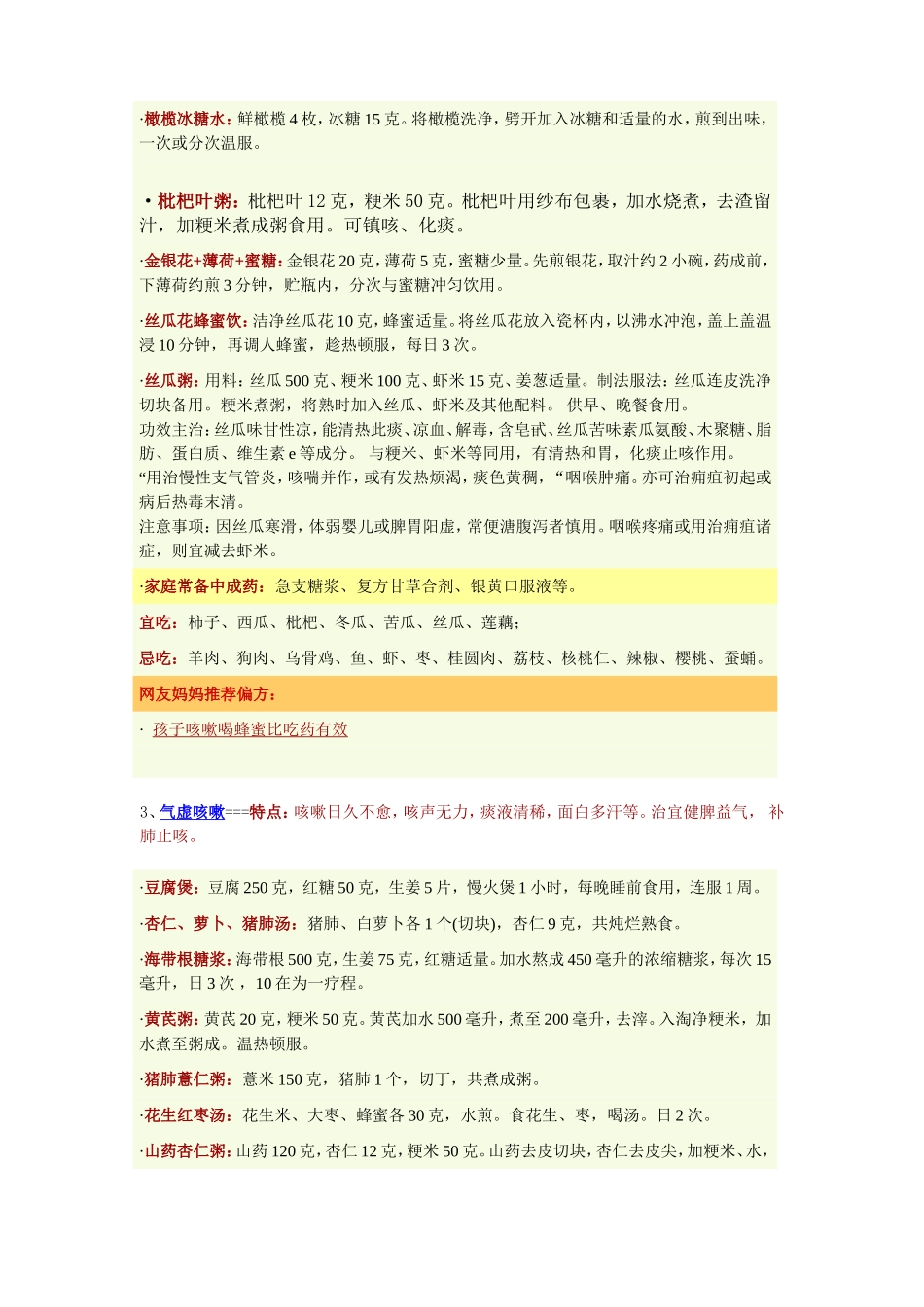 风寒咳嗽风热咳嗽等中医治疗方法_第3页
