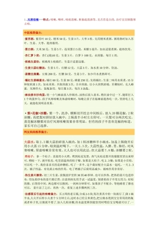 风寒咳嗽风热咳嗽等中医治疗方法