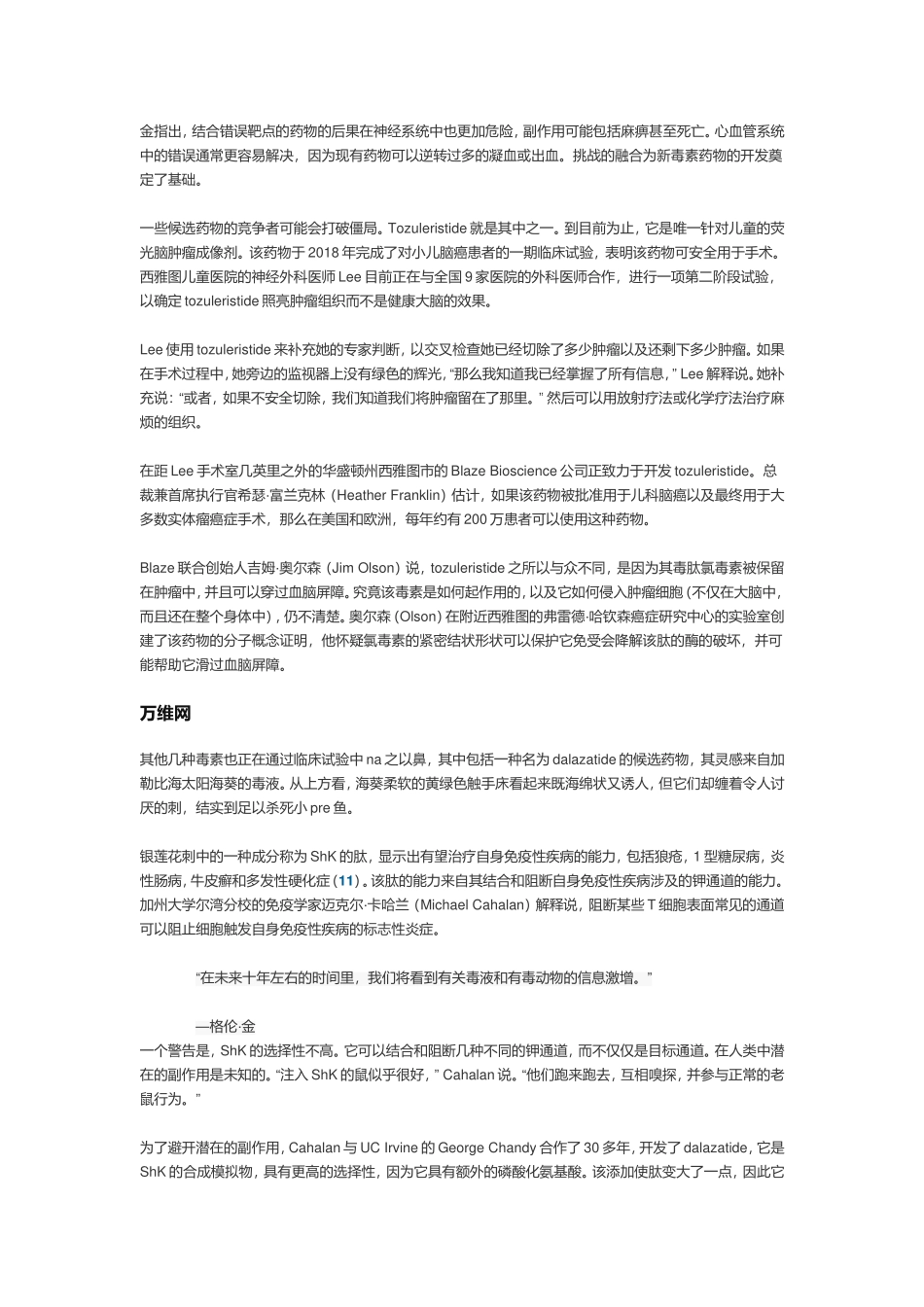关于一系列生物中毒液的新一波研究如何为未来的制药业发展提供种子_第3页
