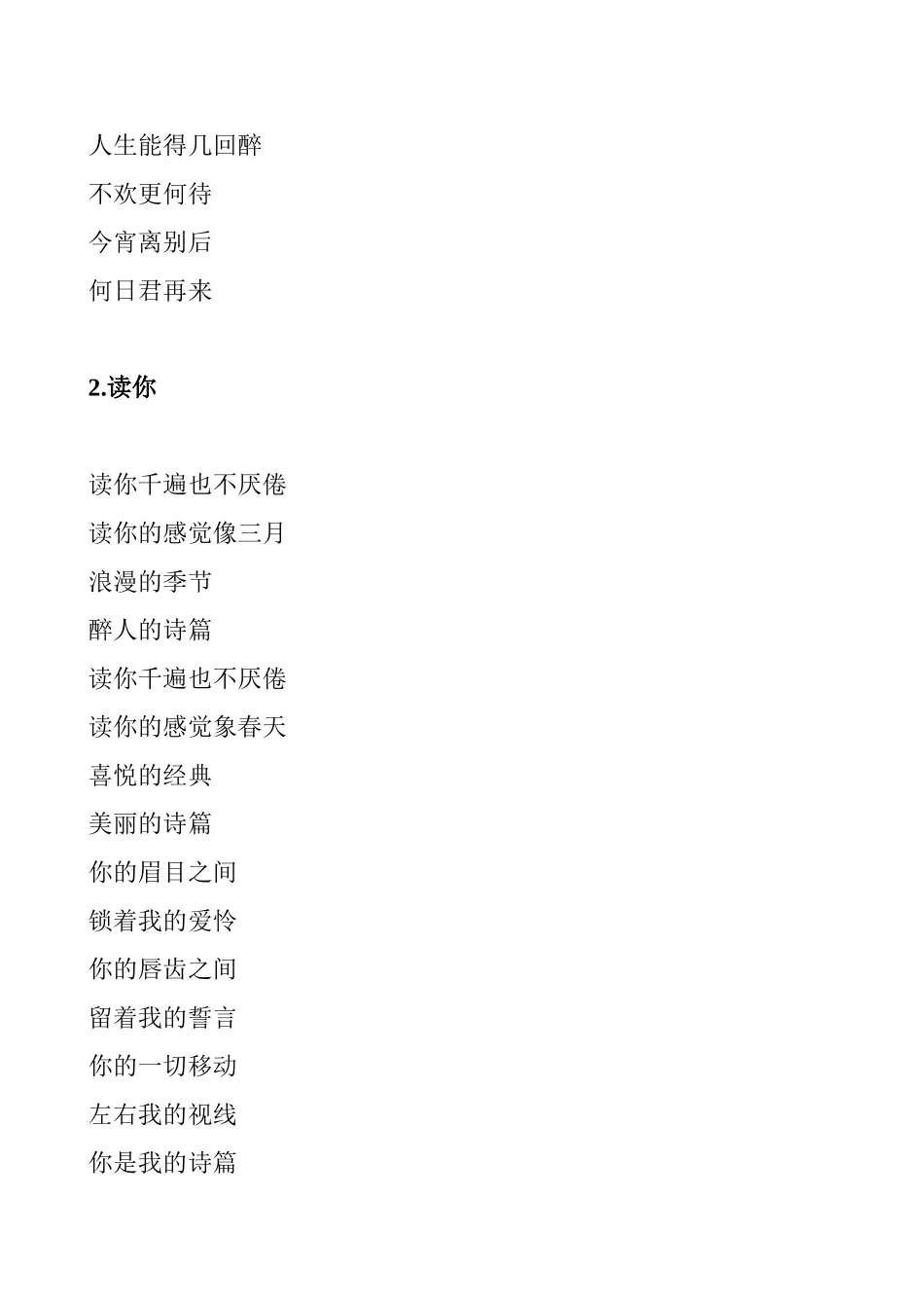 何日君再来等邓丽君歌曲歌词_第2页