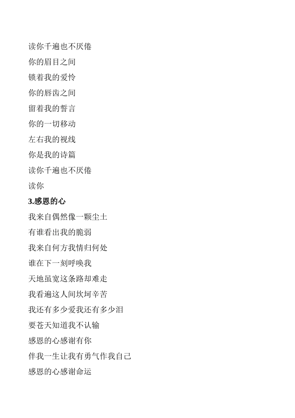 何日君再来等邓丽君歌曲歌词_第3页