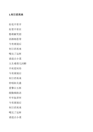 何日君再来等邓丽君歌曲歌词