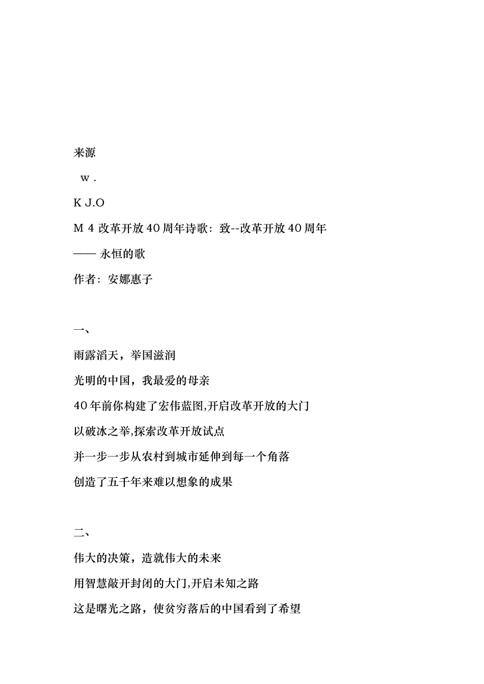 诗歌范文大全_第2页