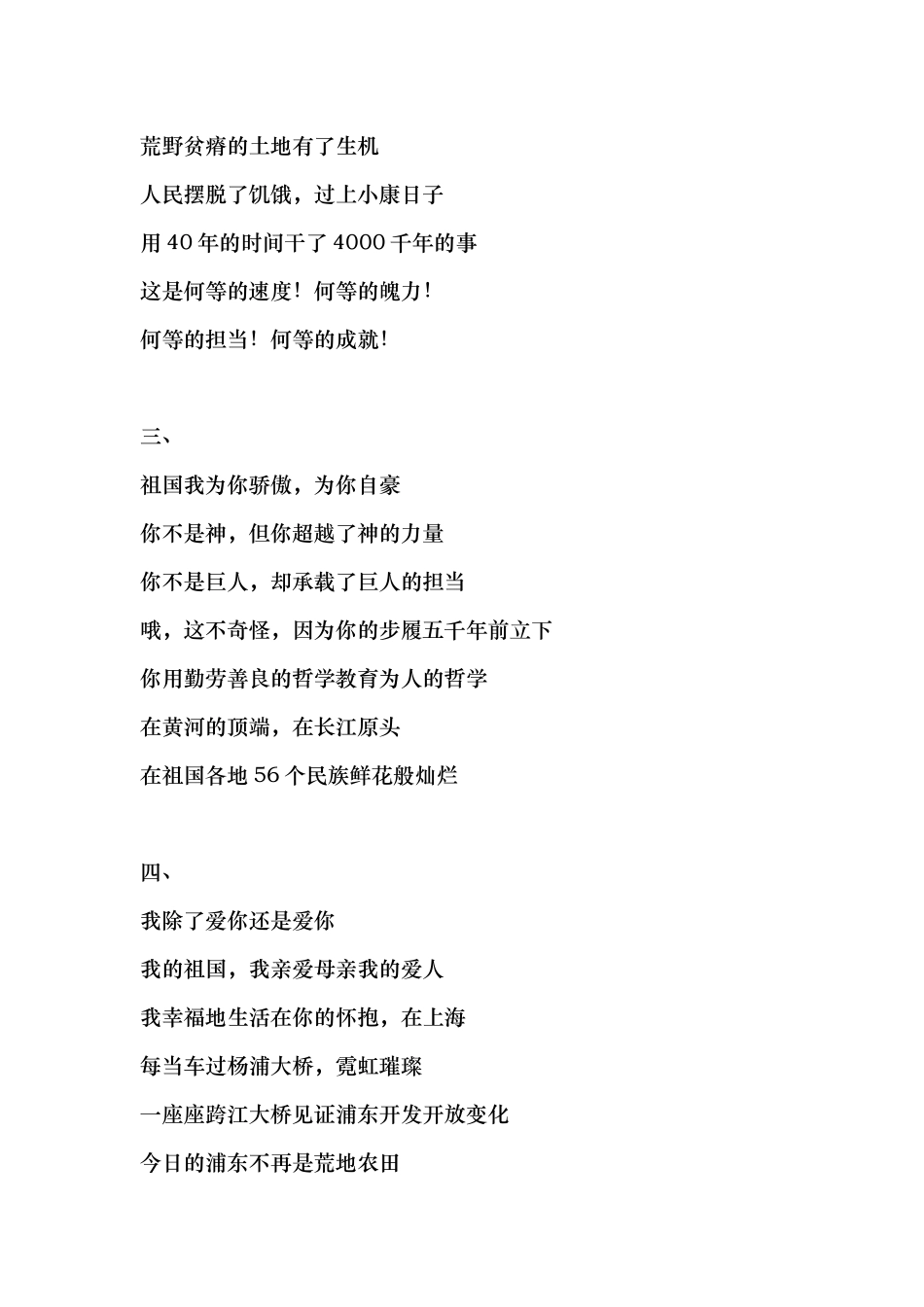 诗歌范文大全_第3页