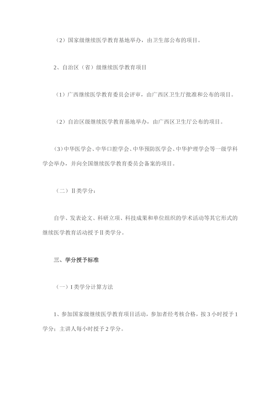 继续教育学分计算标准及要求_第2页