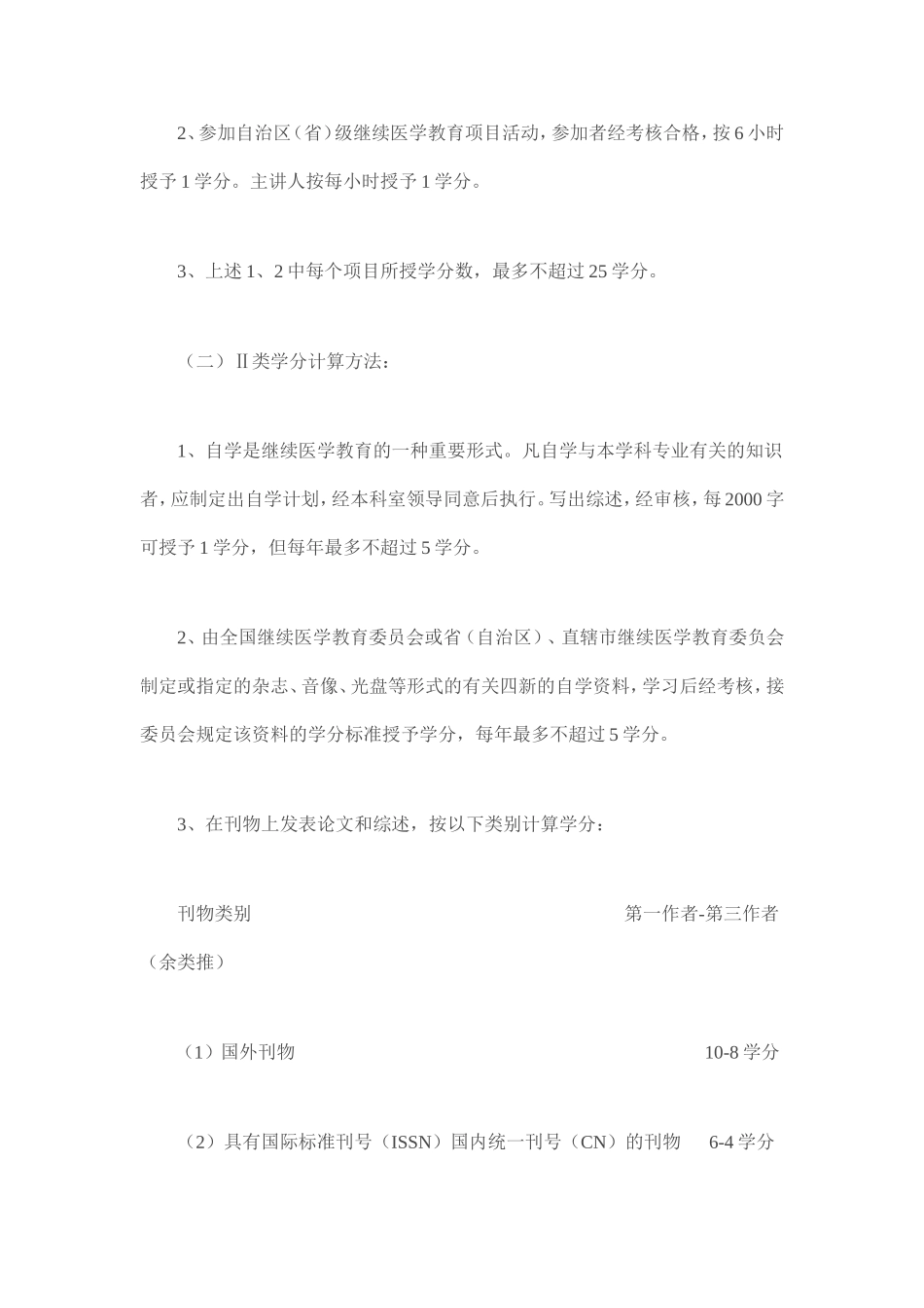 继续教育学分计算标准及要求_第3页