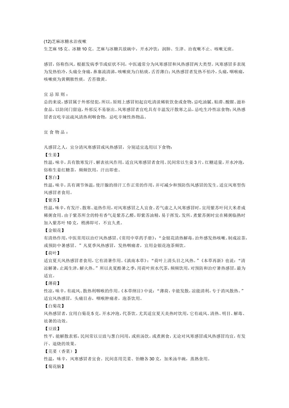 风寒咳嗽如何治疗_第3页