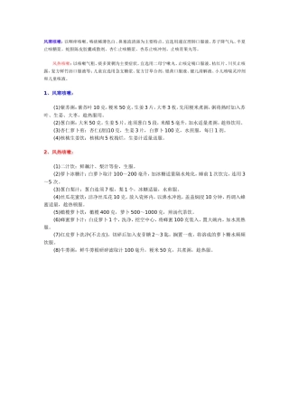 风寒咳嗽如何治疗