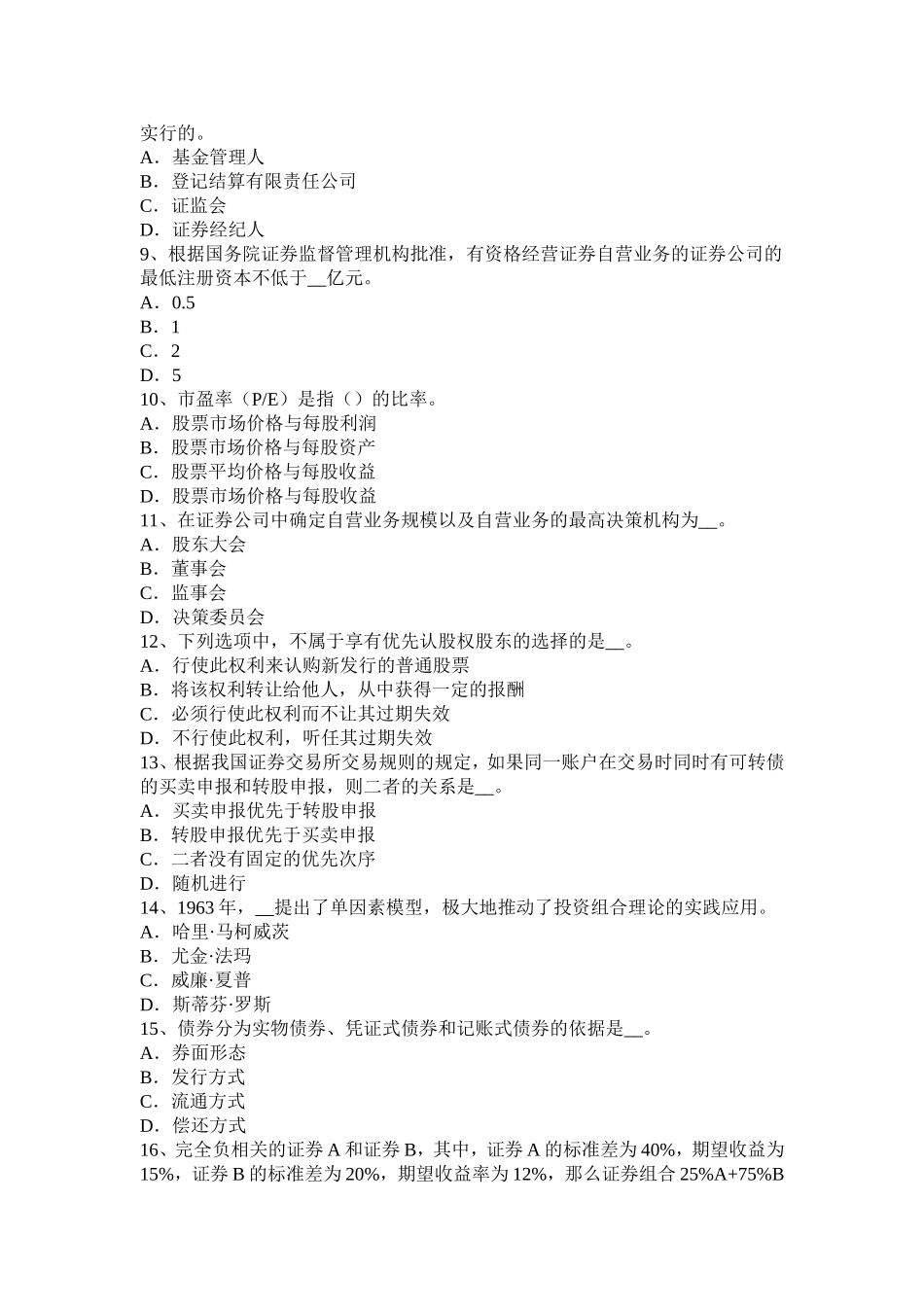 湖北省上半年证券从业《证券市场》：金融衍生工具的发展试题_第2页