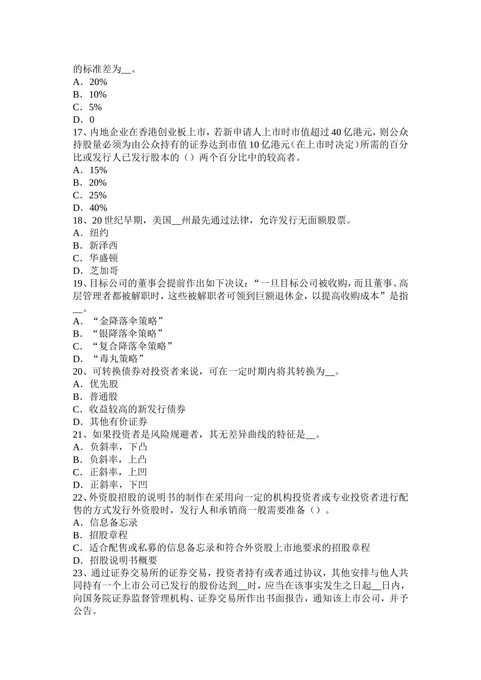 湖北省上半年证券从业《证券市场》：金融衍生工具的发展试题_第3页