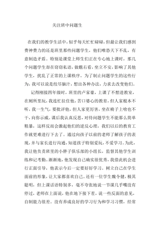 关注班中问题生